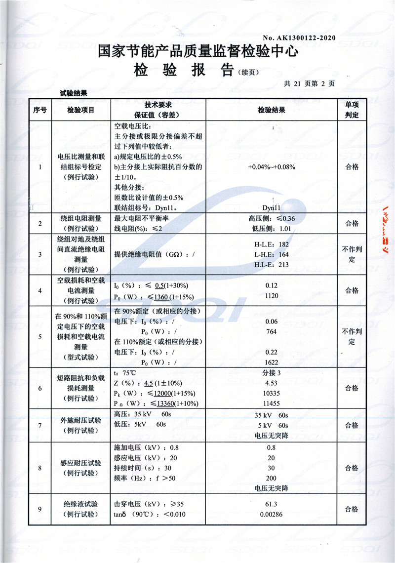 高低压试验报告-S11-1250通江通江通江油浸式变压器-2.jpg